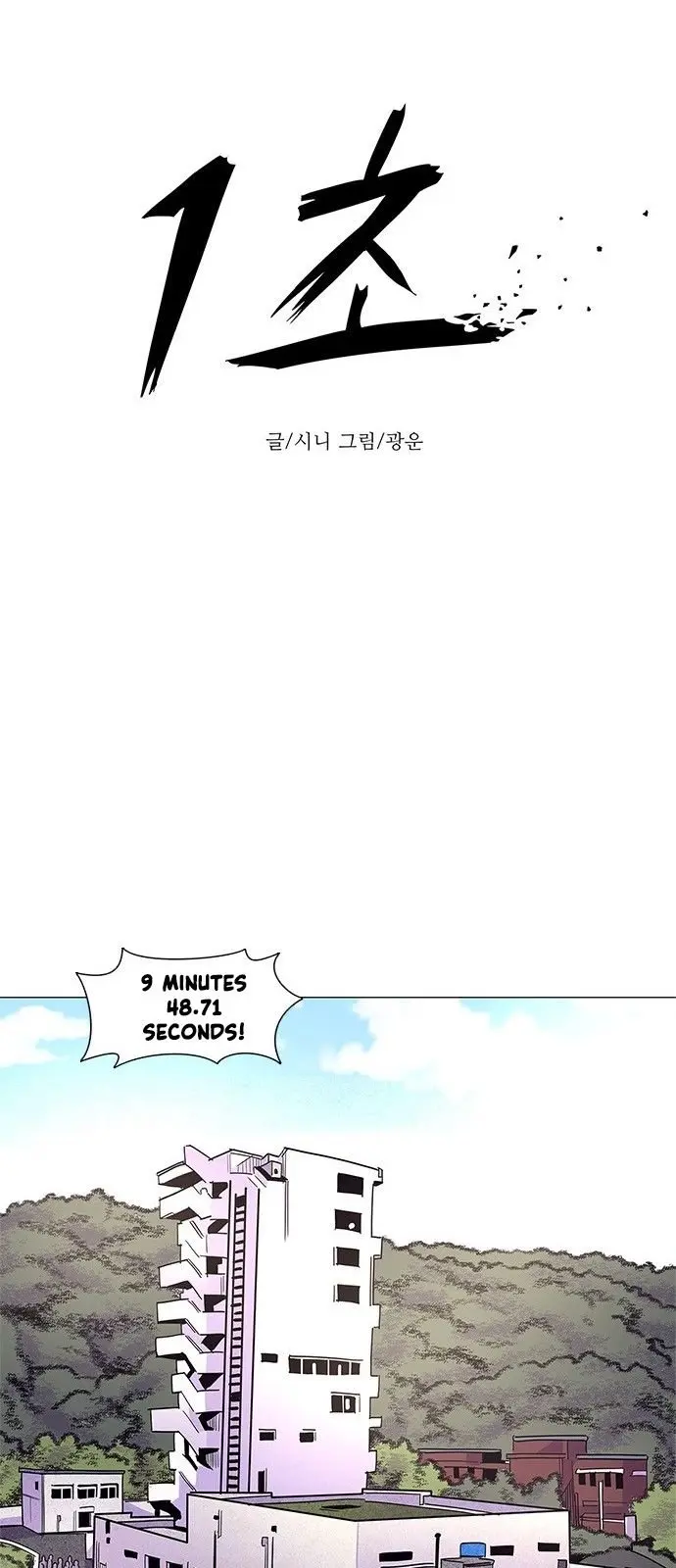 1 Second Episode 18 - Page 24