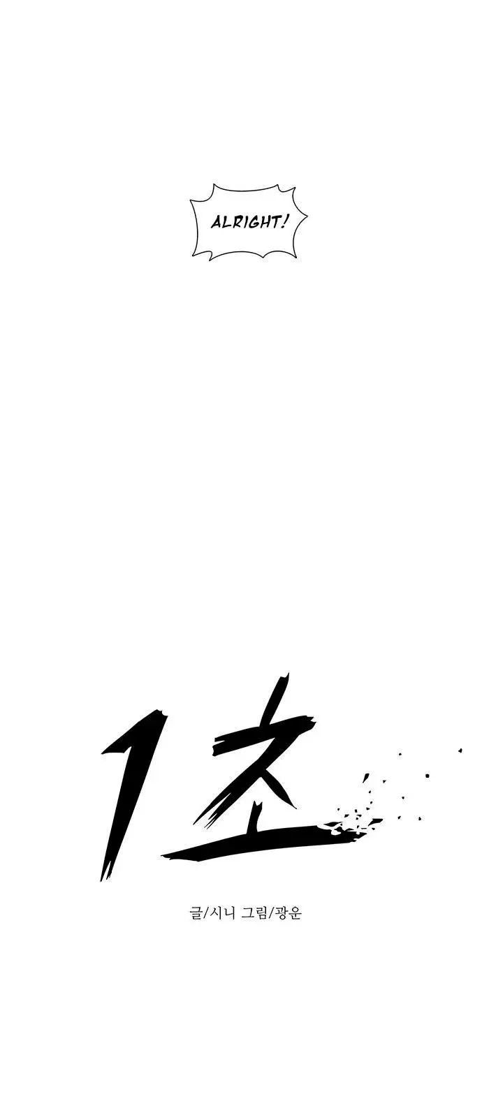 1 Second Episode 8 - Page 19
