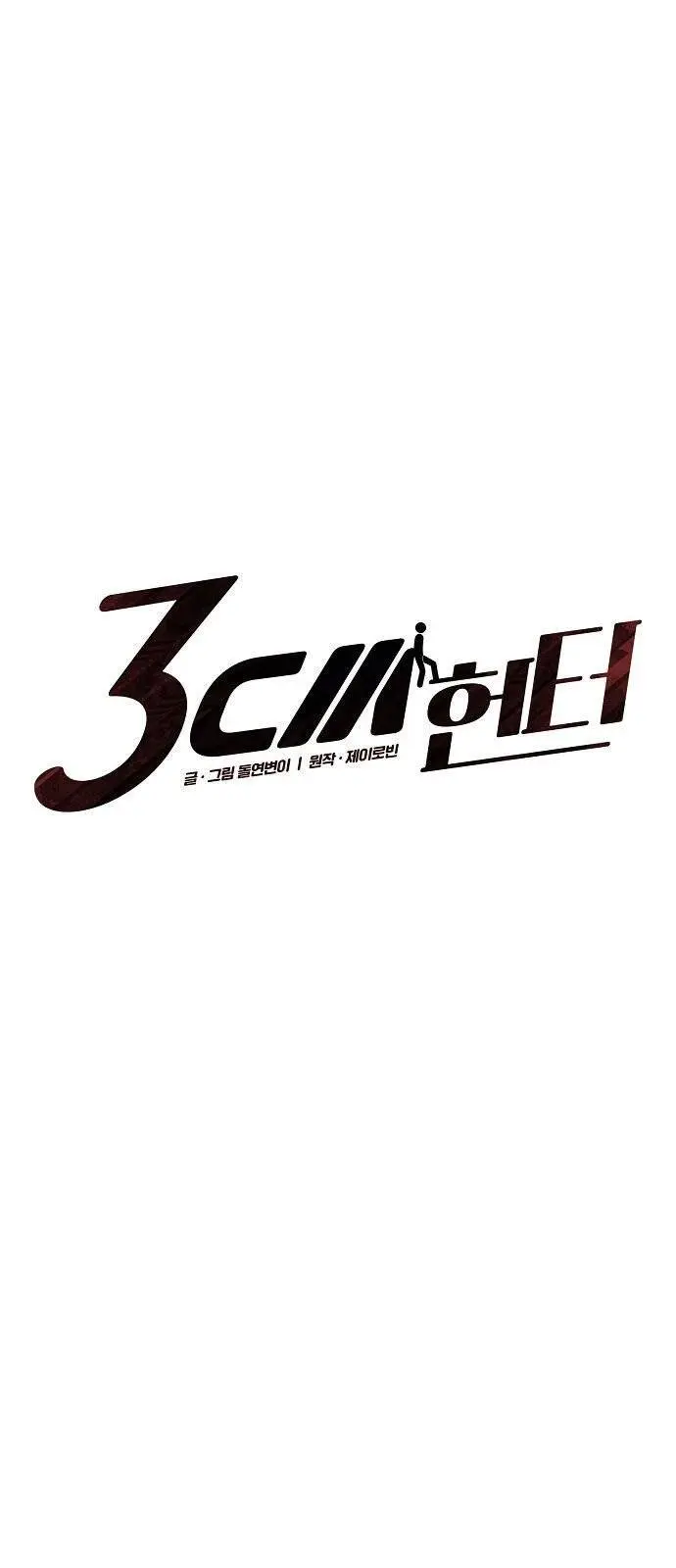 3CM Hunter Episode 12 - Page 4