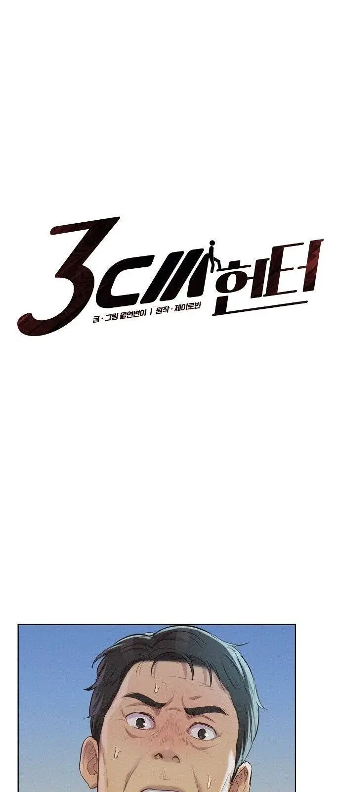 3CM Hunter Episode 18 - Page 5