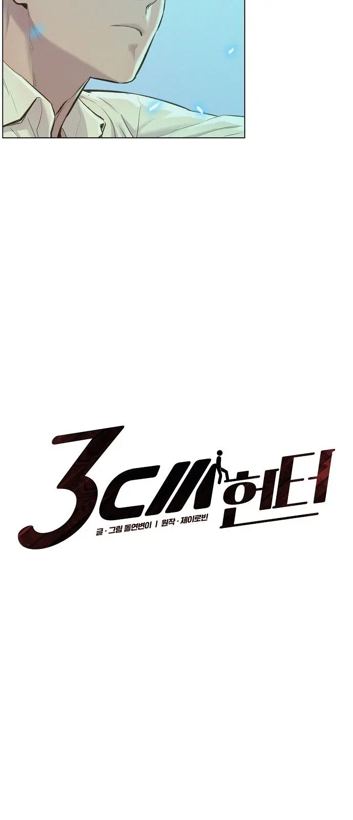 3CM Hunter Episode 19 - Page 5
