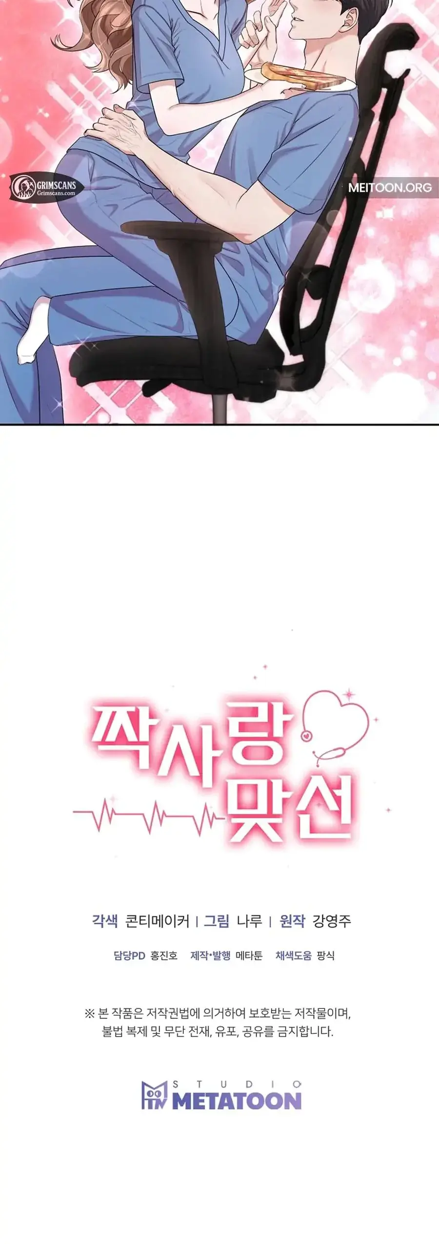 Unrequited Love Matchmaking Episode 29 - Page 28