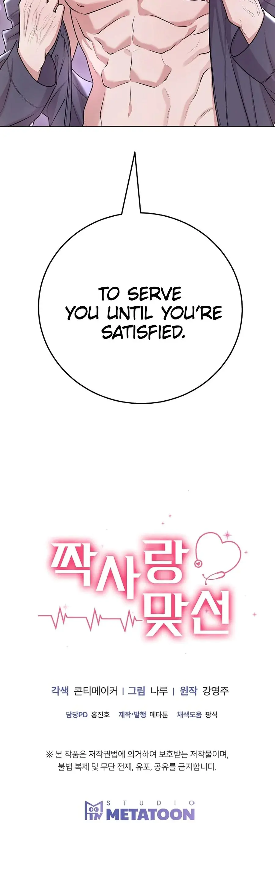 Unrequited Love Matchmaking Episode 35 - Page 27