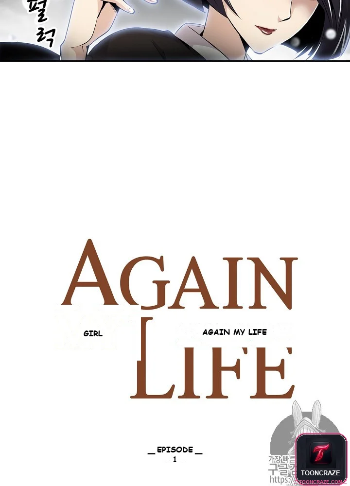Again My Life Episode 1 - Page 13