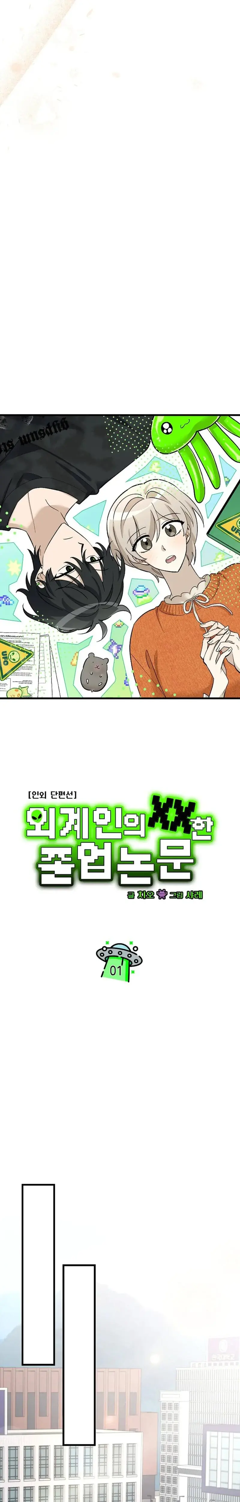 Alien's XX Graduation Thesis Episode 1 - Page 7