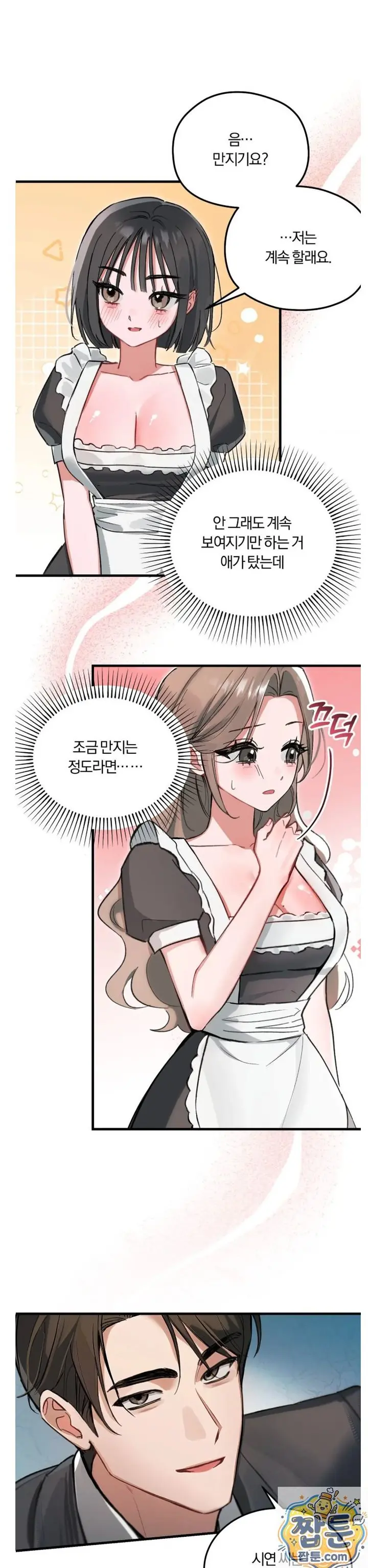 Amusement Park Raw Episode 1 - Page 12