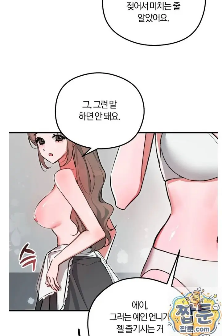 Amusement Park Raw Episode 1 - Page 4