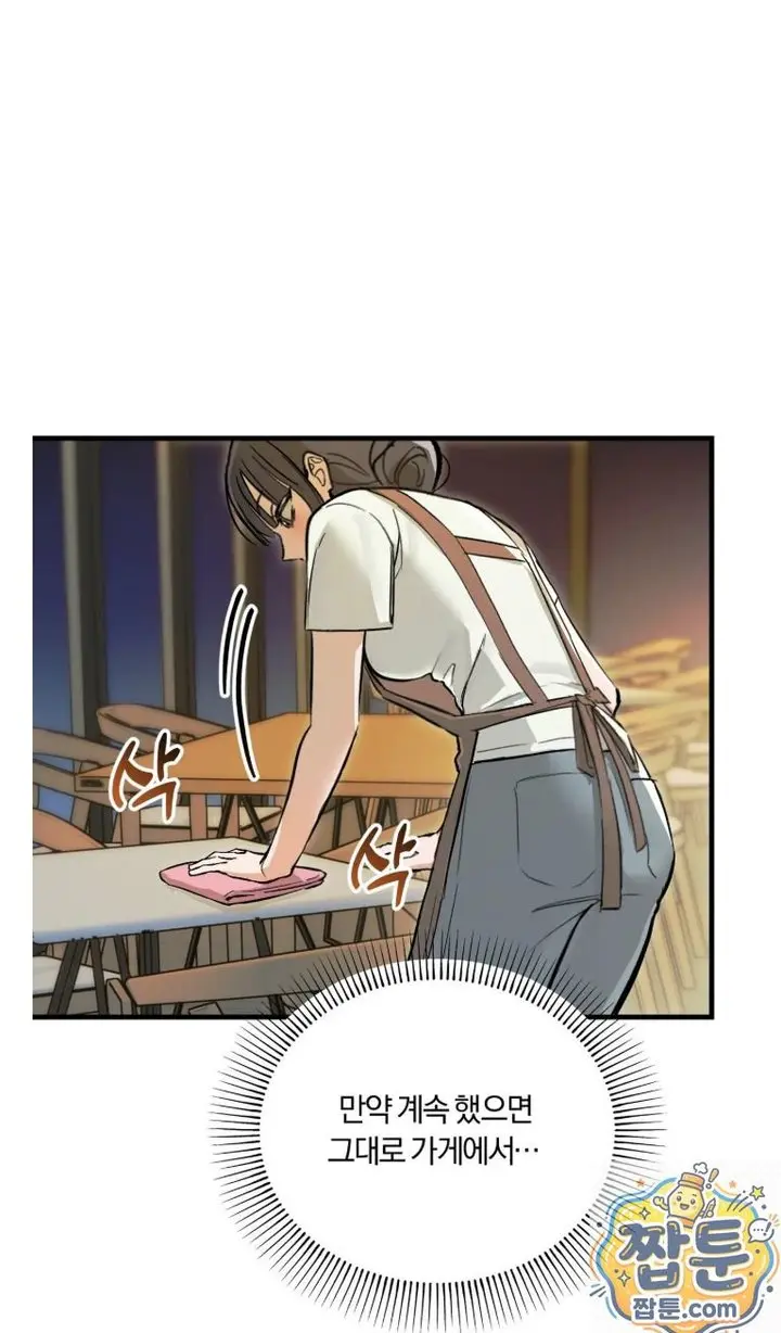 Amusement Park Raw Episode 1 - Page 47