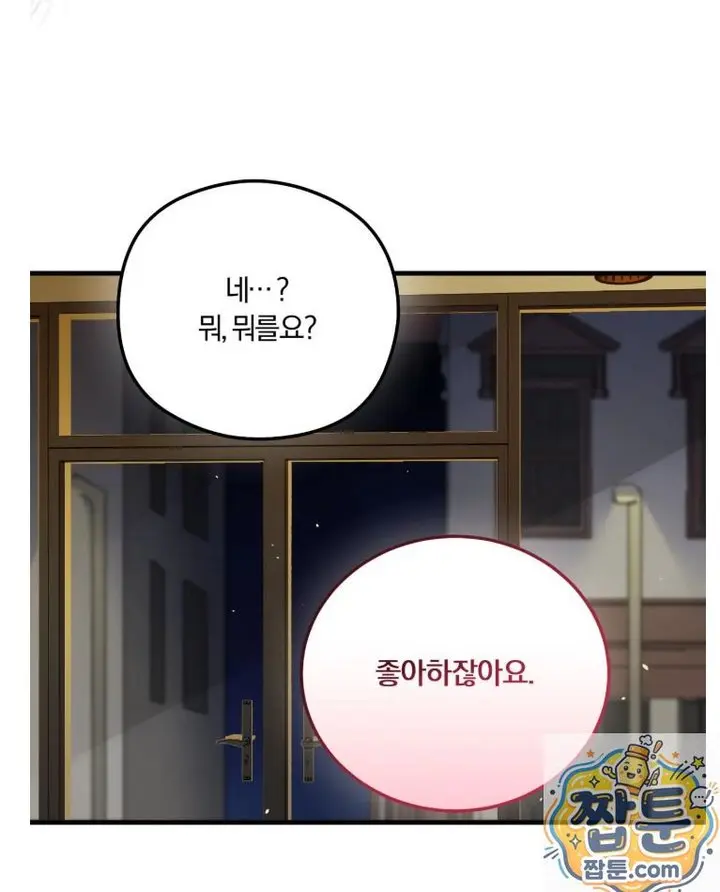 Amusement Park Raw Episode 1 - Page 49