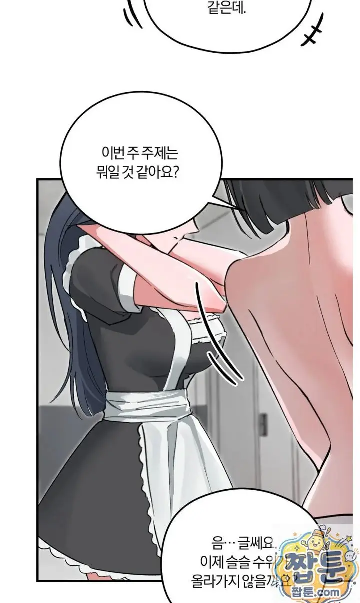 Amusement Park Raw Episode 1 - Page 5