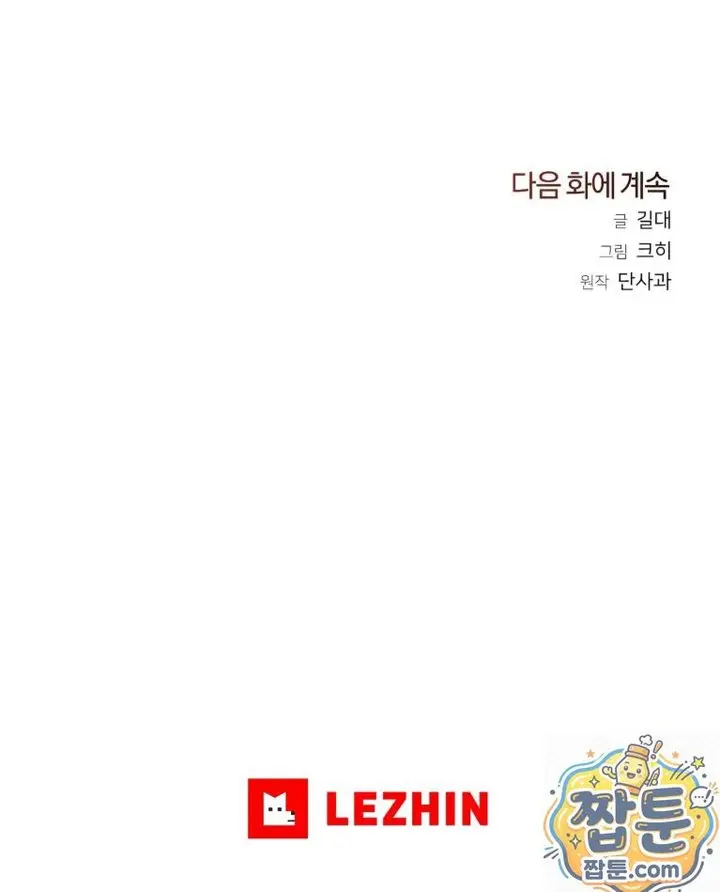 Amusement Park Raw Episode 1 - Page 53