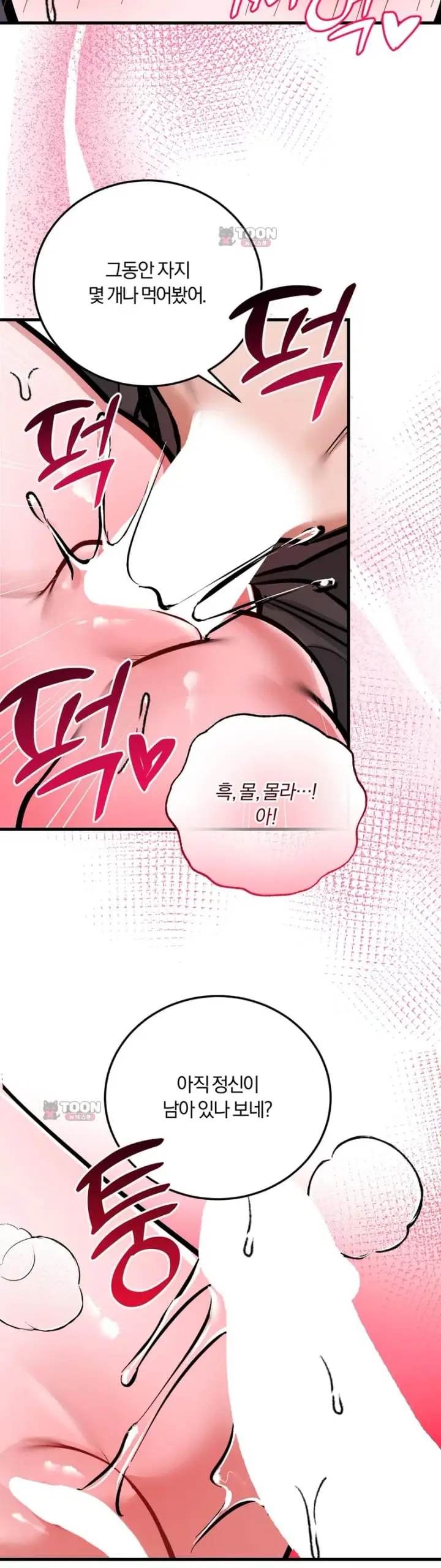 Amusement Park Raw Episode 15 - Page 16
