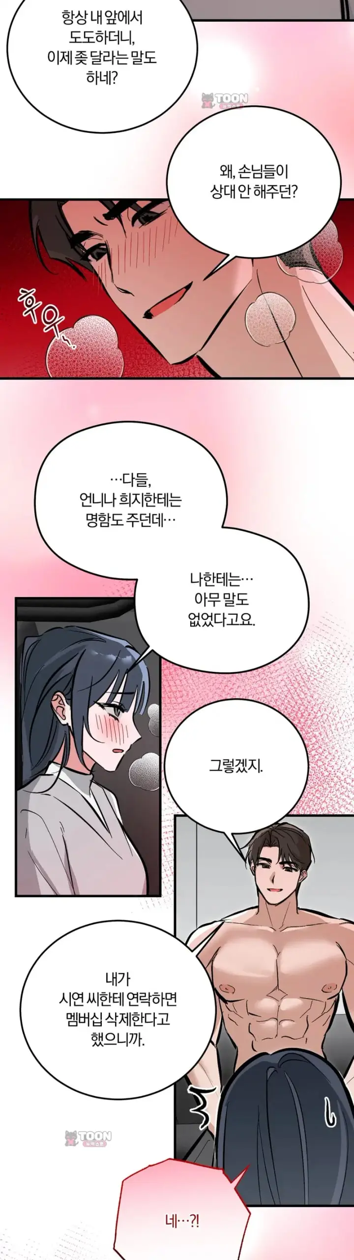 Amusement Park Raw Episode 15 - Page 2