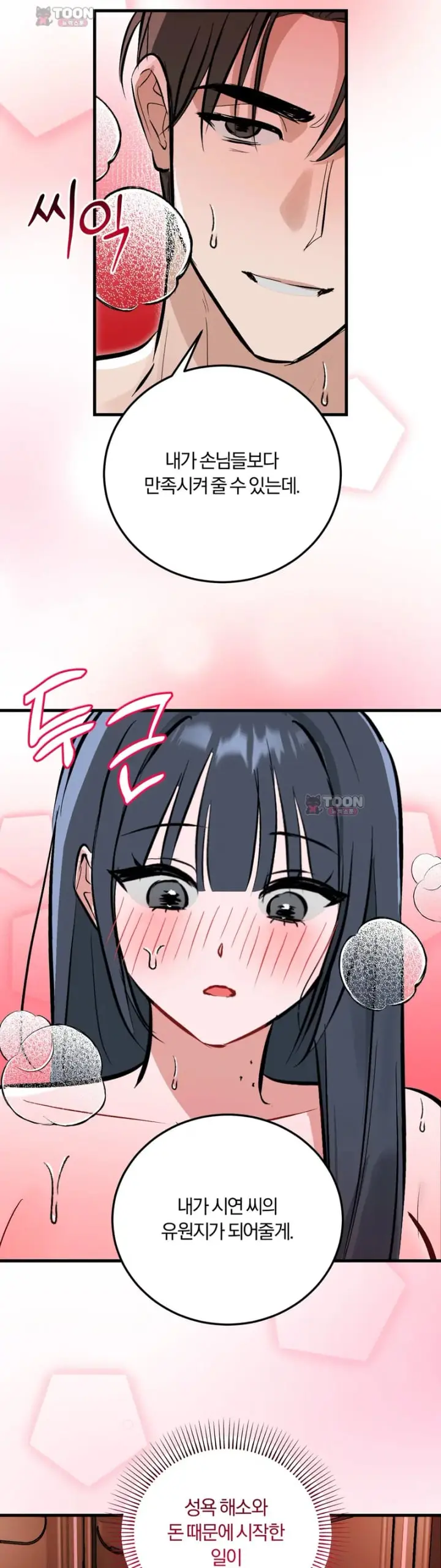 Amusement Park Raw Episode 15 - Page 26