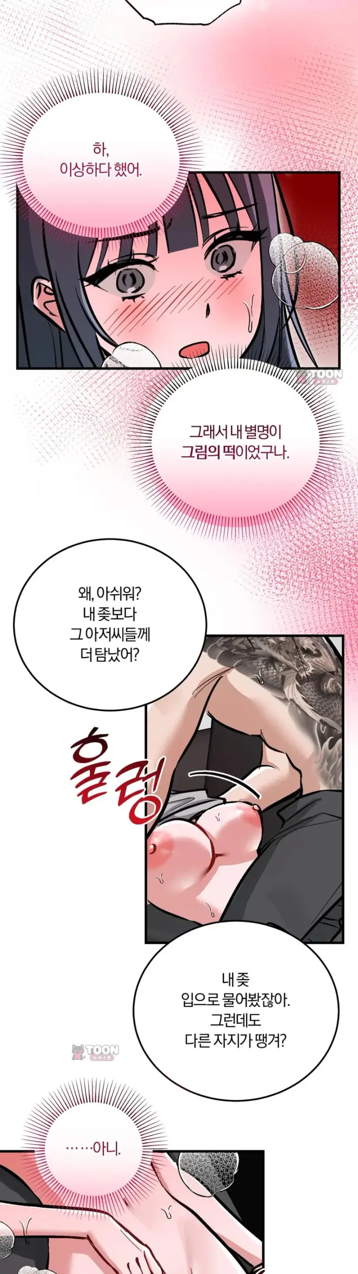 Amusement Park Raw Episode 15 - Page 3