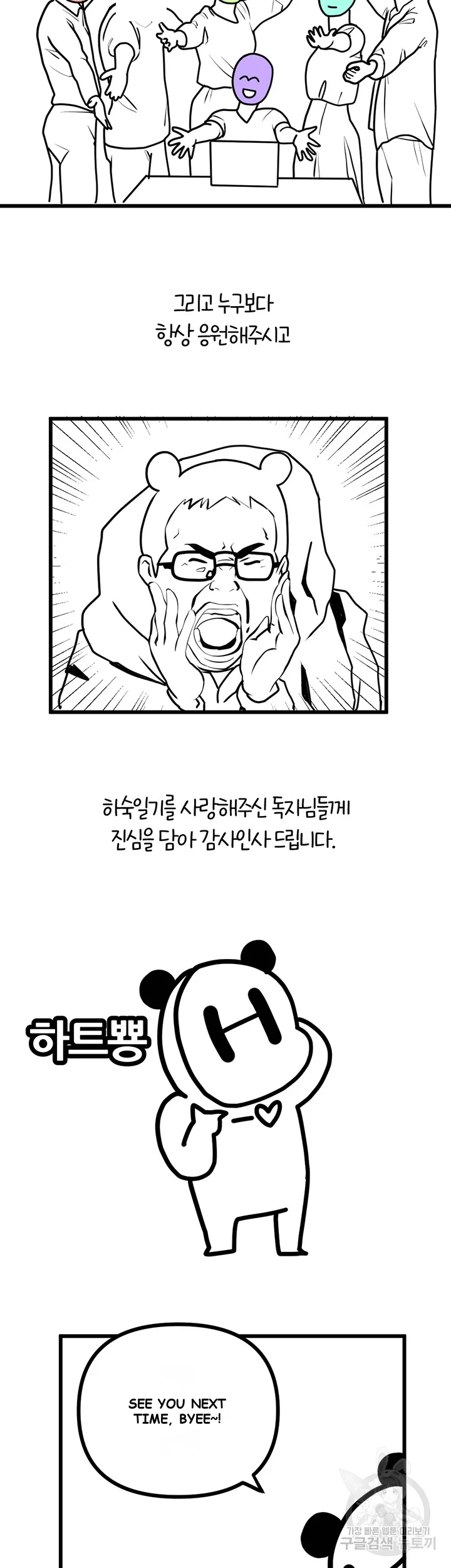 Boarding Diary Uncensored Episode 131 - Page 10