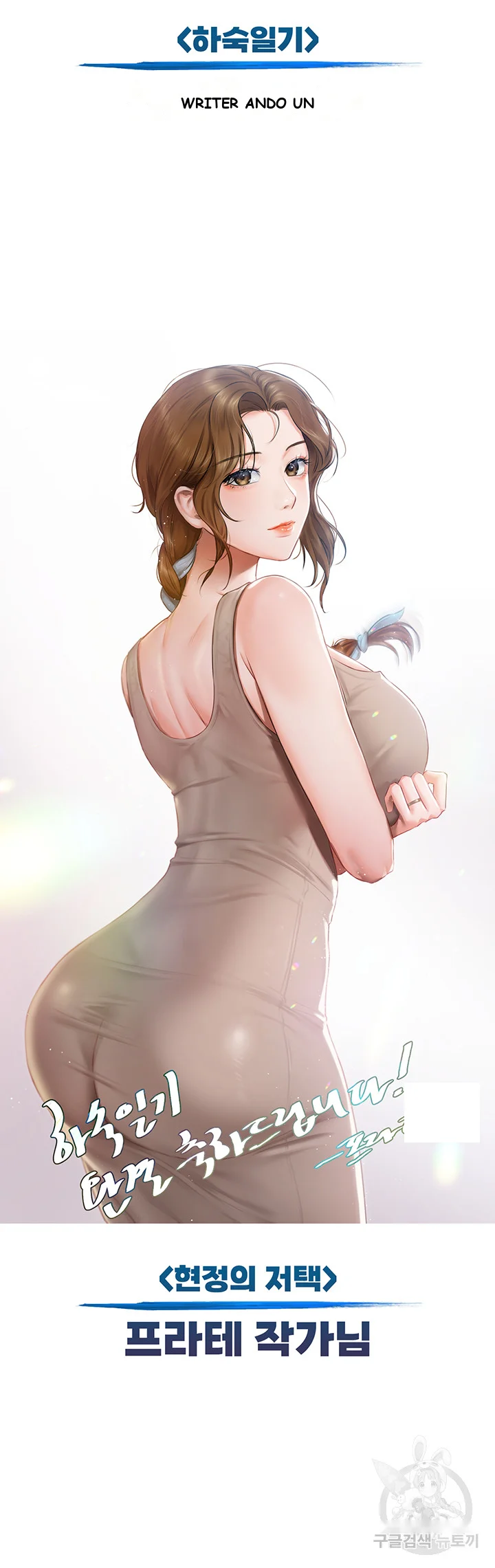 Boarding Diary Uncensored Episode 131 - Page 16