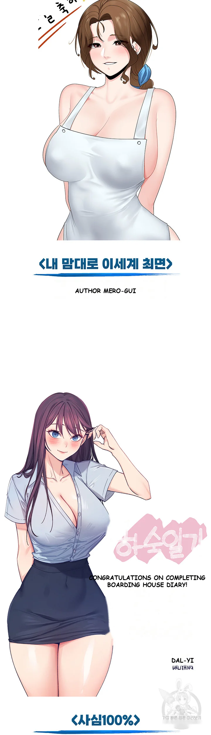 Boarding Diary Uncensored Episode 131 - Page 19