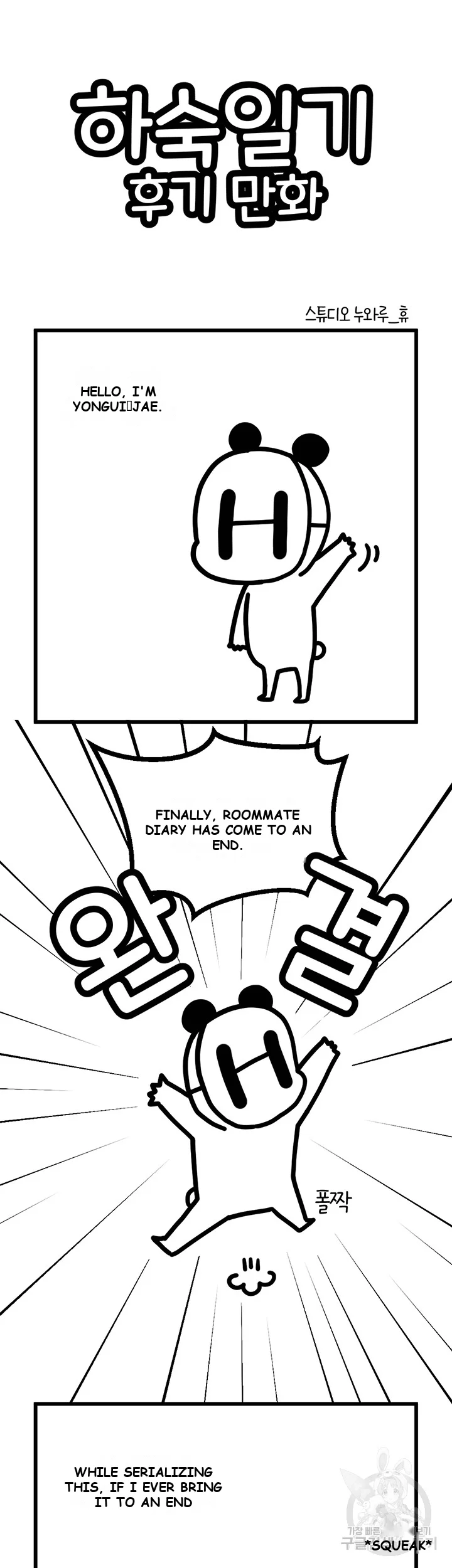 Boarding Diary Uncensored Episode 131 - Page 6