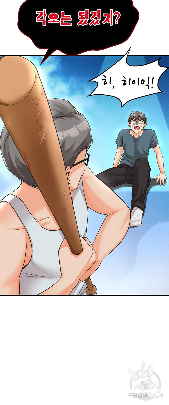Boarding School Episode 8 - Page 12