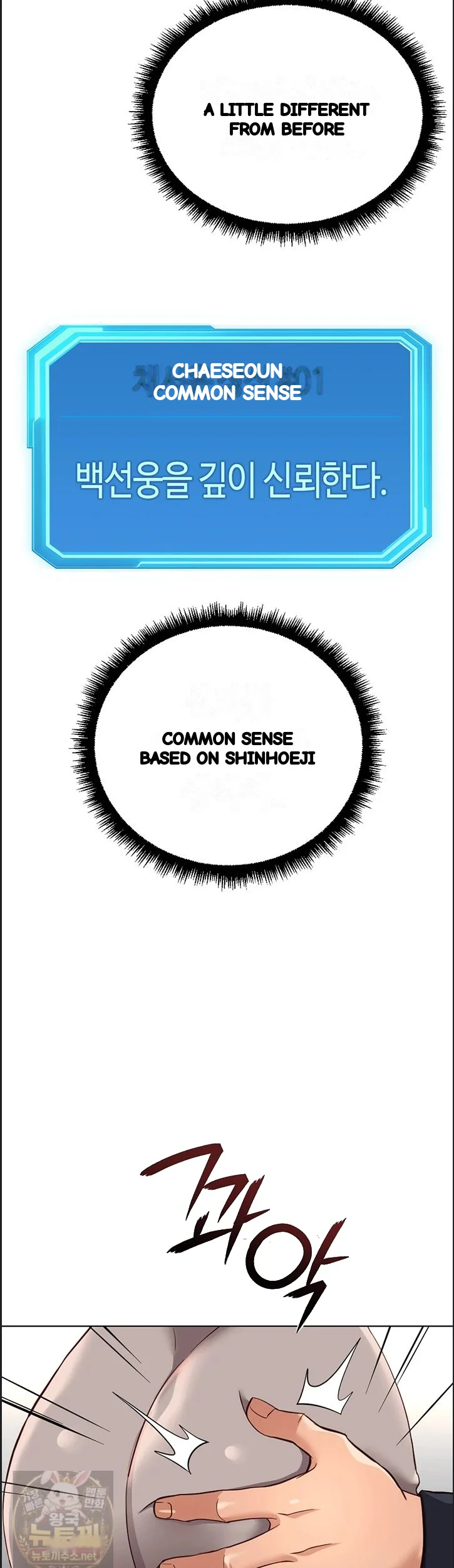 Common Sense Modifier Episode 75 - Page 33