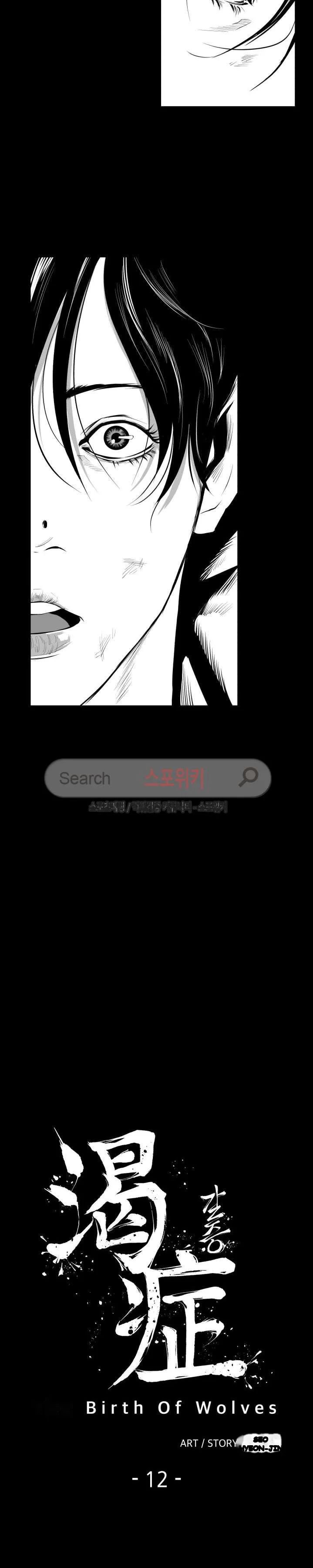 Craving Episode 12 - Page 3
