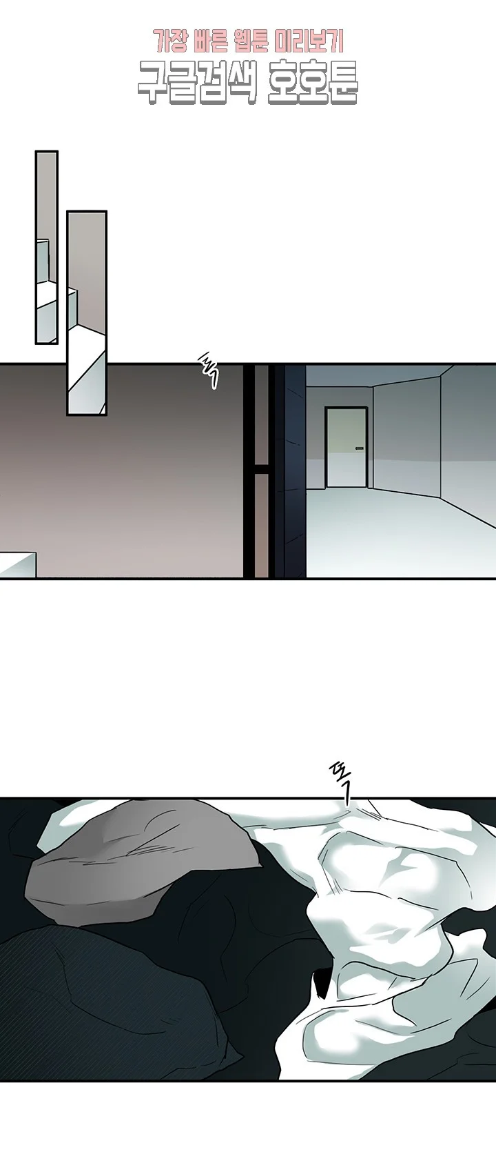 Dear Door Episode 65 - Page 3