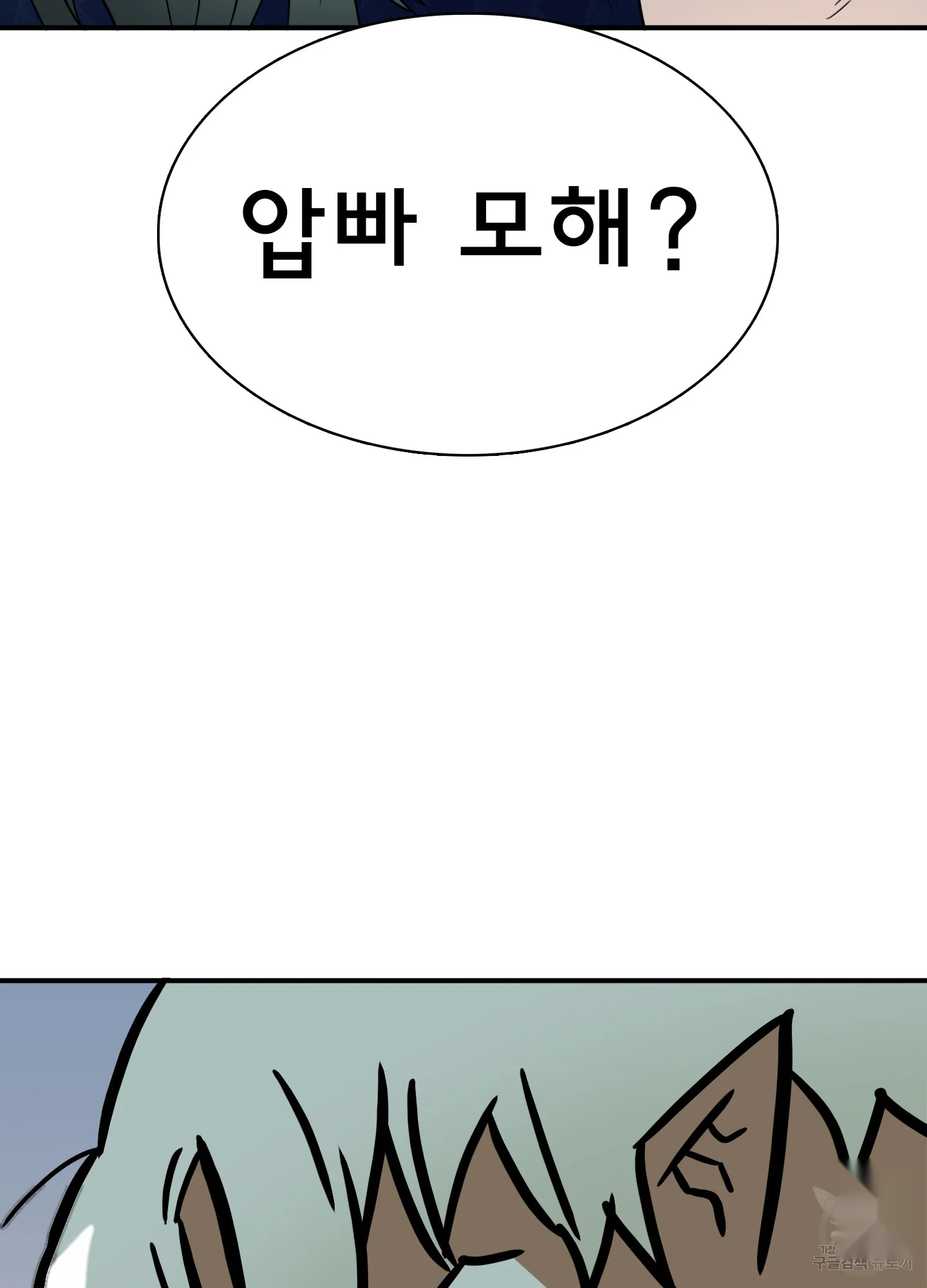 Dear Door Episode 7 - Page 90