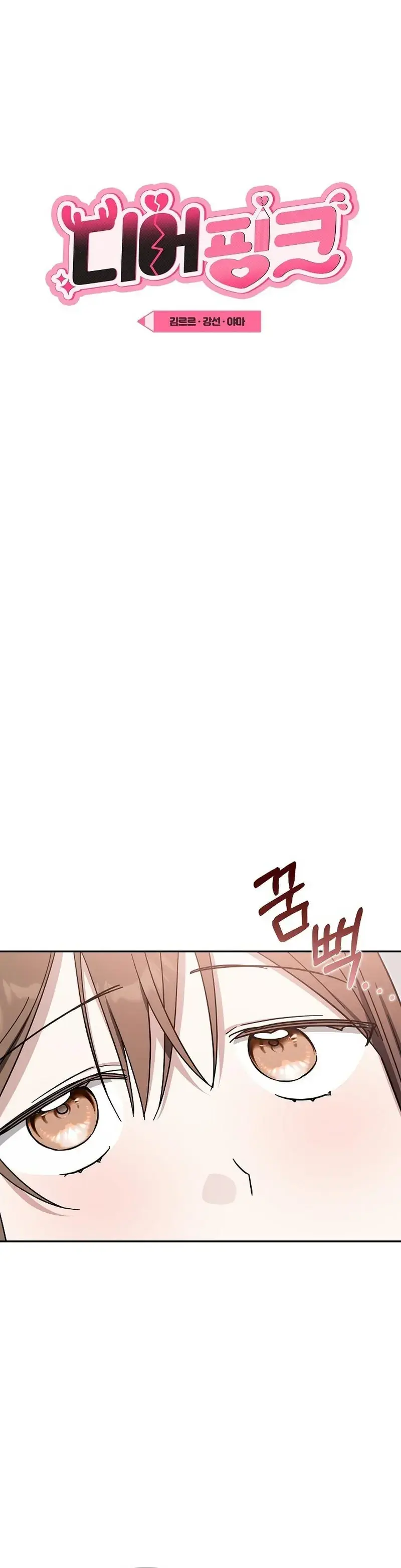 Dear Pink Episode 2 - Page 34