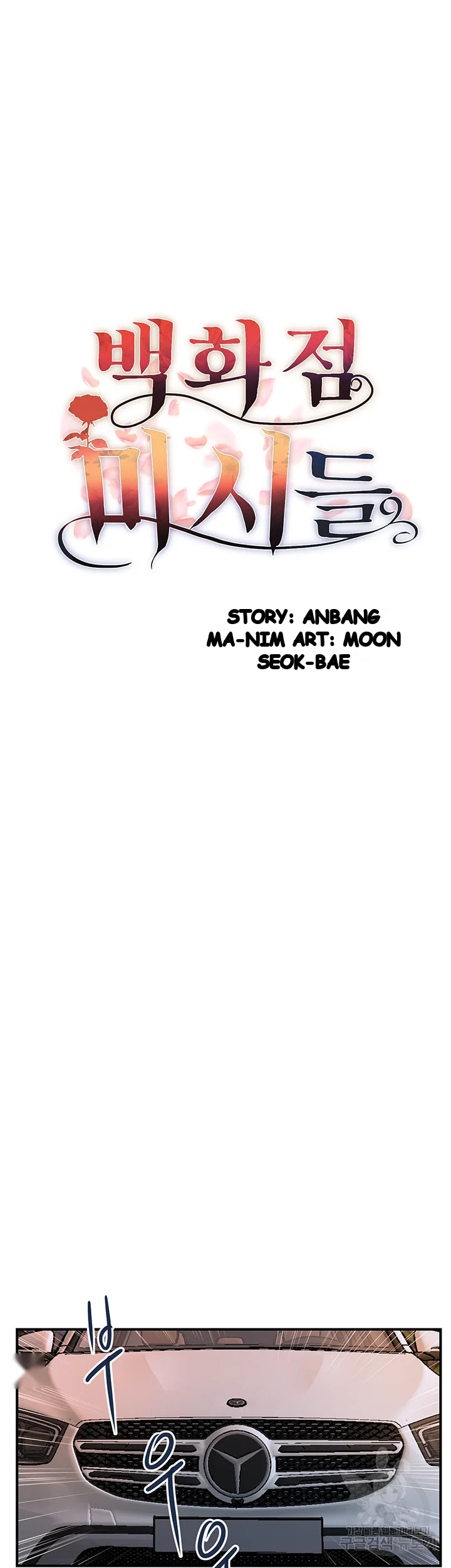 Department Store Ladies Episode 35 - Page 8