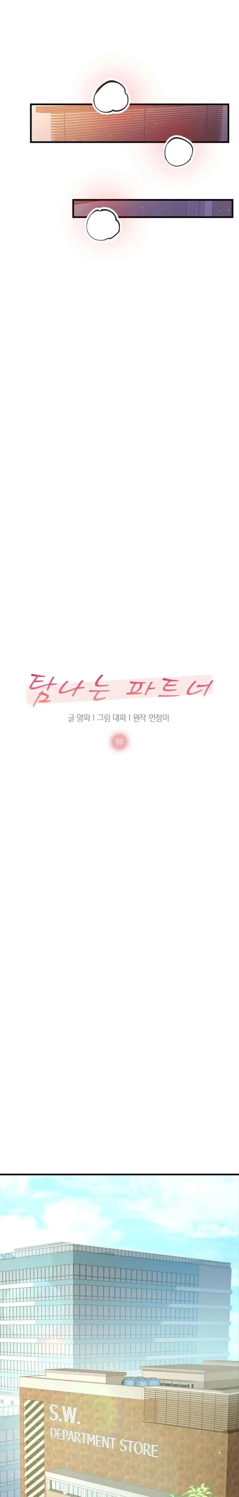 Desirable Partner Episode 32 - Page 10