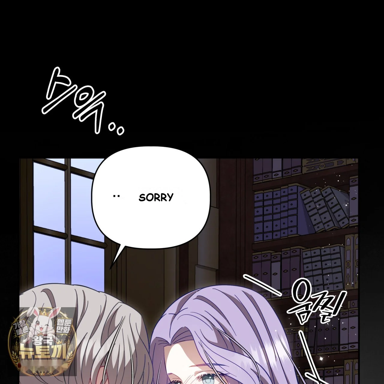Devoured by an Impure Savior Episode 26 - Page 87