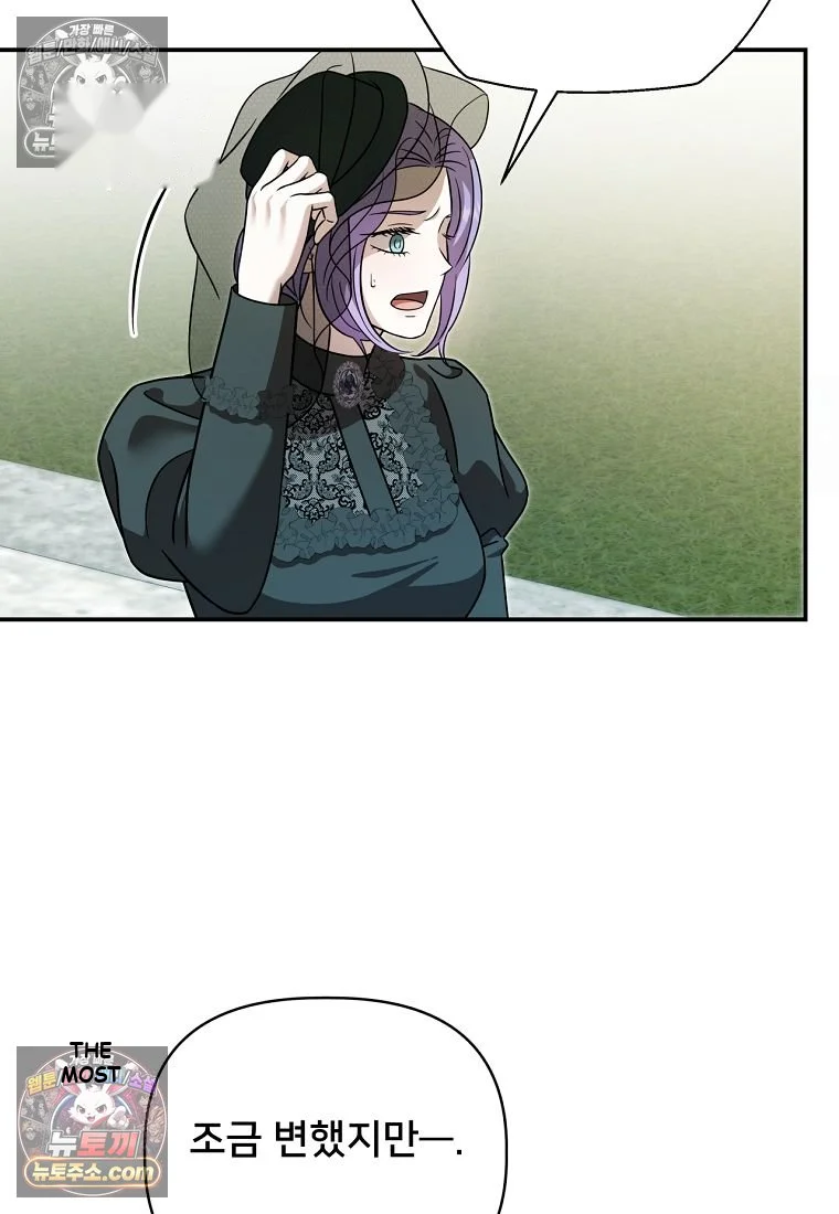 Devoured by an Impure Savior Episode 29 - Page 70