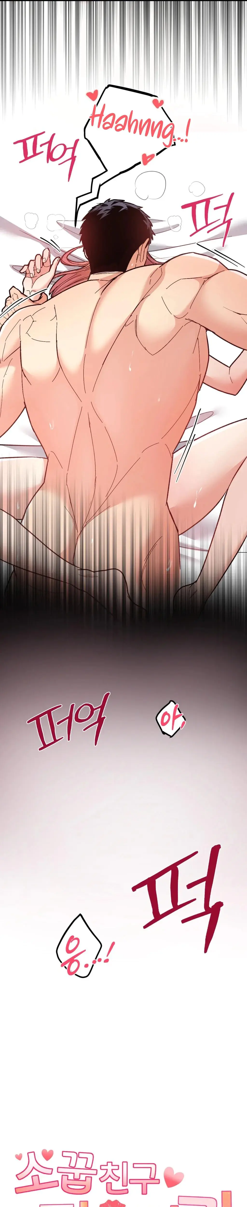 Devouring My Childhood Friend Episode 1 - Page 5
