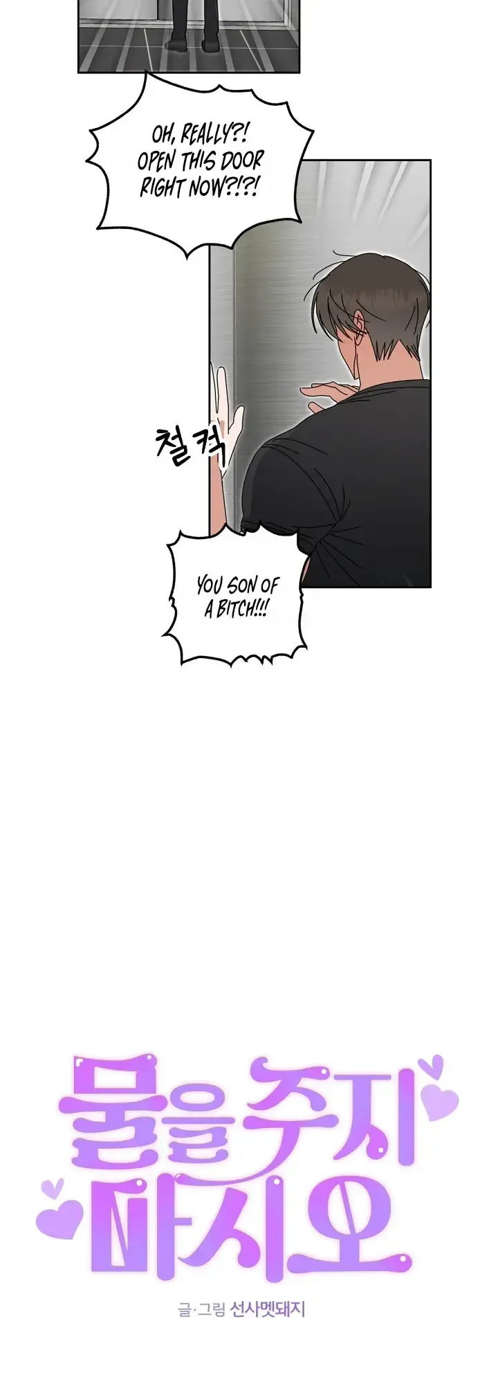 Do Not Water Episode 5 - Page 19