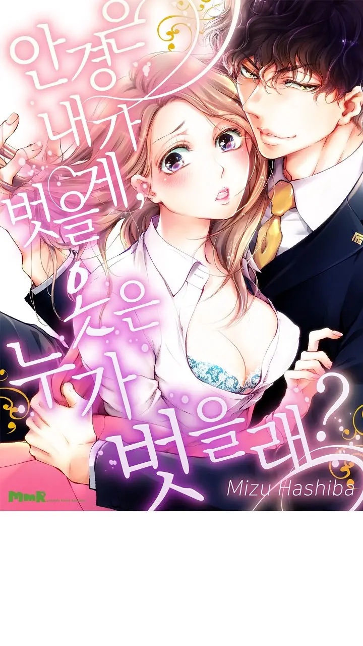 Embrace You – Married On The First Day Episode 1 - Page 2