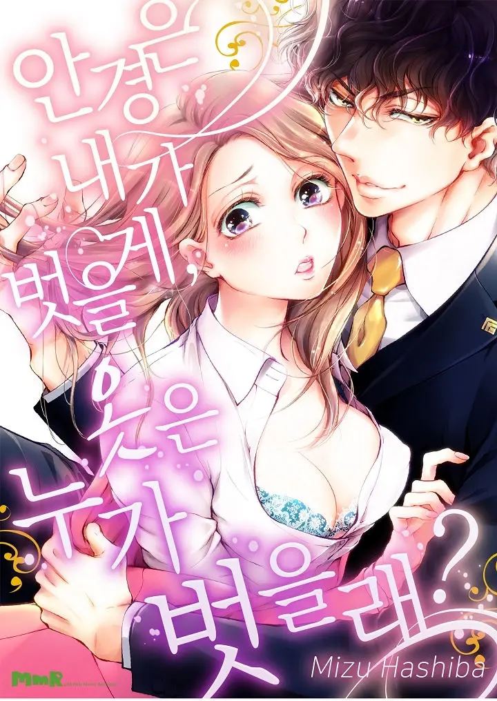Embrace You – Married On The First Day Episode 5 - Page 2