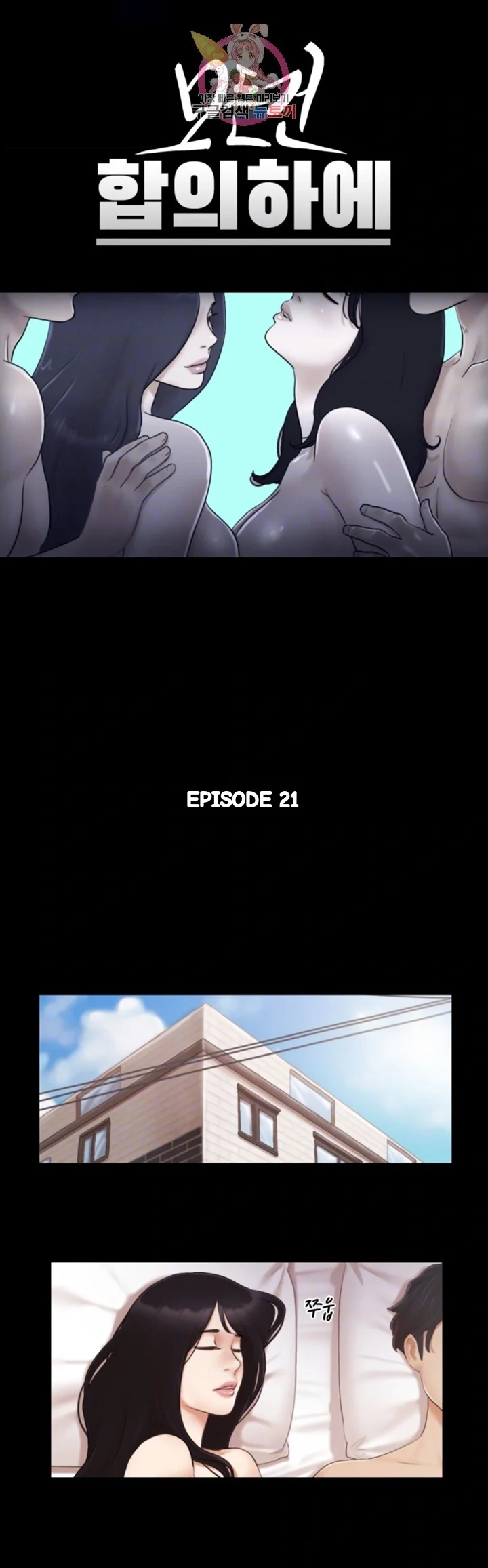Everything Is Agreed Episode 21 - Page 5