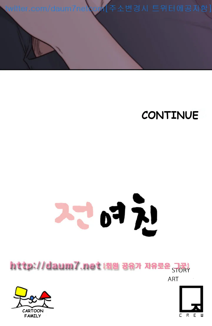 Ex-girlfriend Episode 2 - Page 47