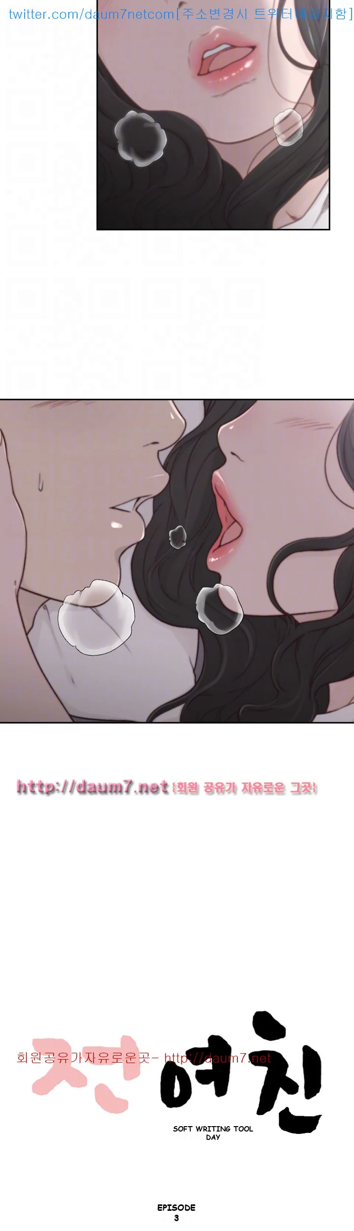 Ex-girlfriend Episode 3 - Page 7