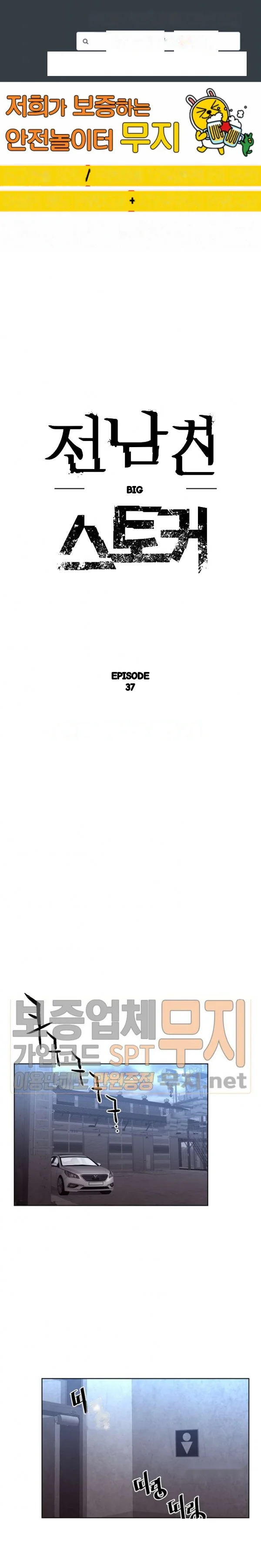 Ex vs. Stalker Episode 37 - Page 2