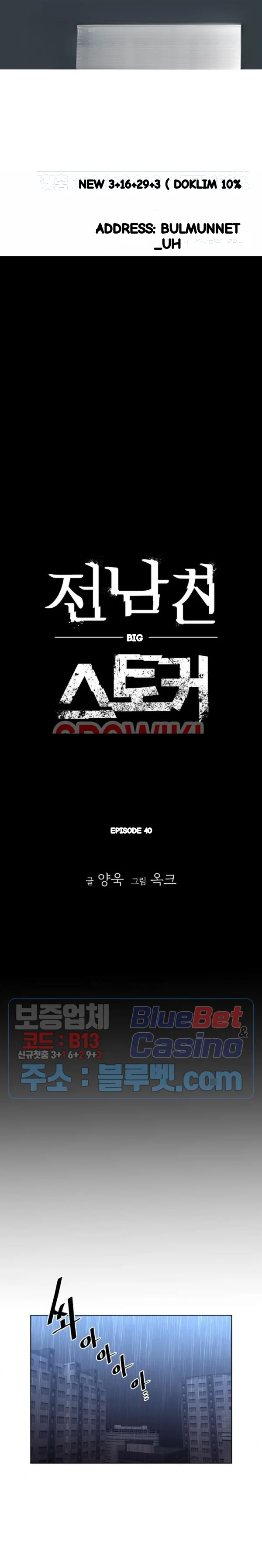 Ex vs. Stalker Episode 40 - Page 2