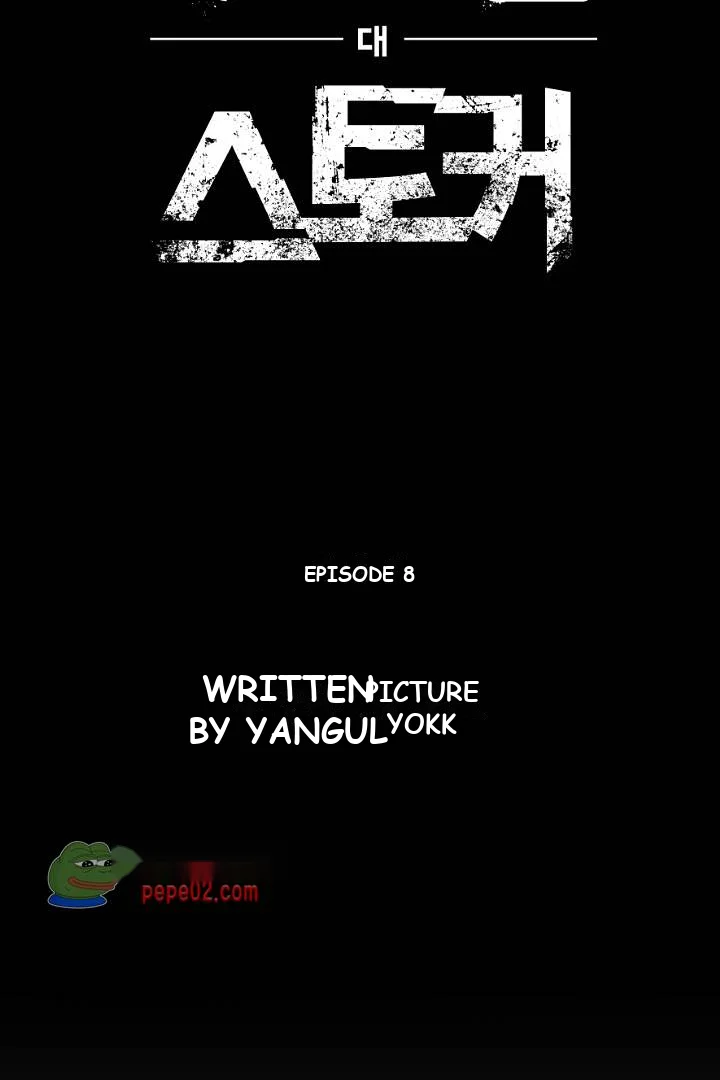 Ex vs. Stalker Episode 8 - Page 3