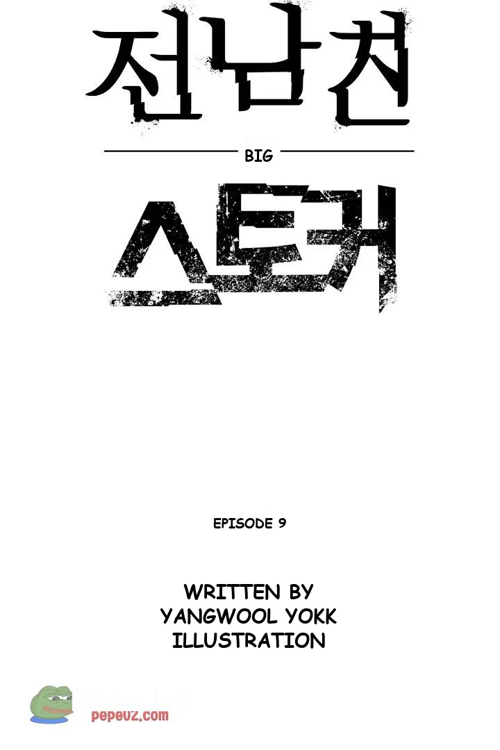 Ex vs. Stalker Episode 9 - Page 2