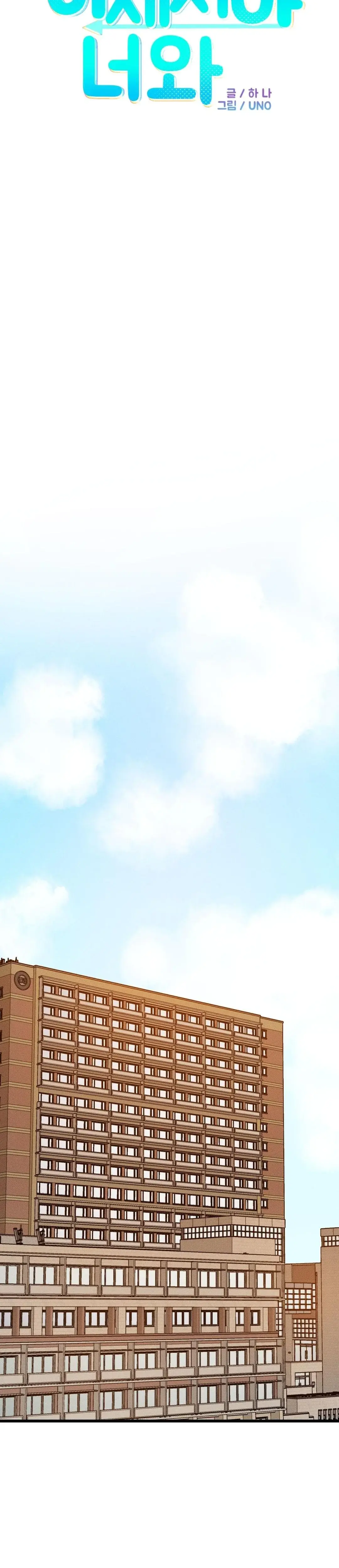 Finally With You Episode 13 - Page 4