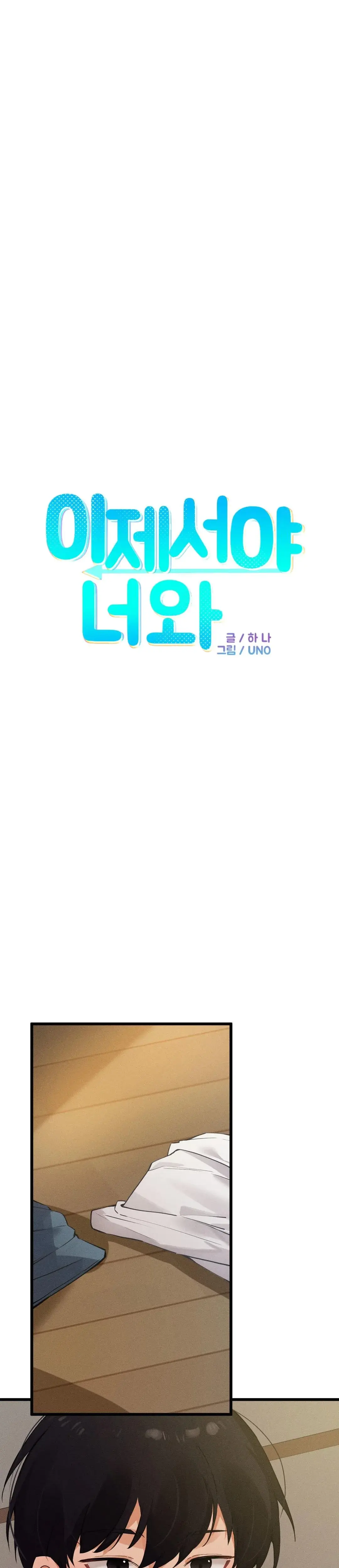 Finally With You Episode 22 - Page 3