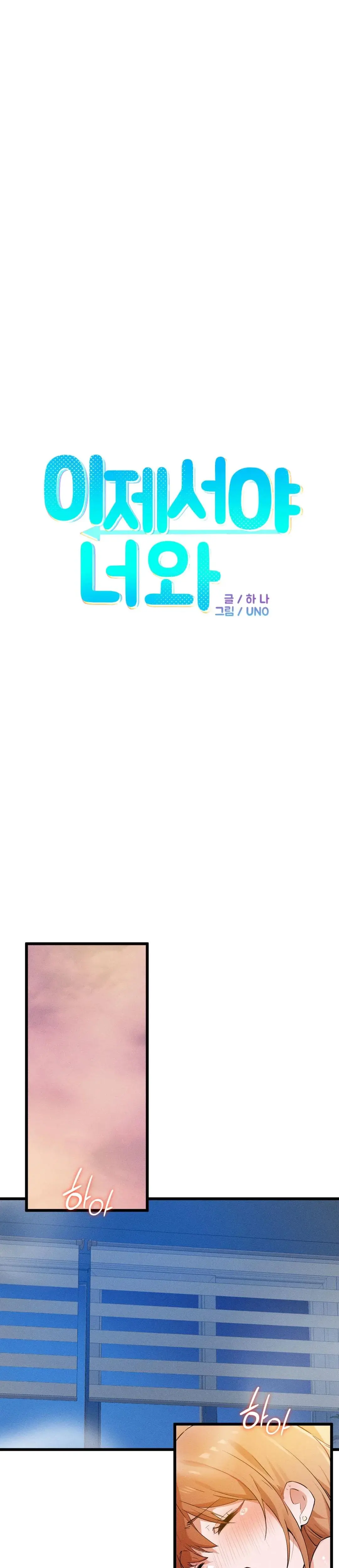Finally With You Episode 23 - Page 4