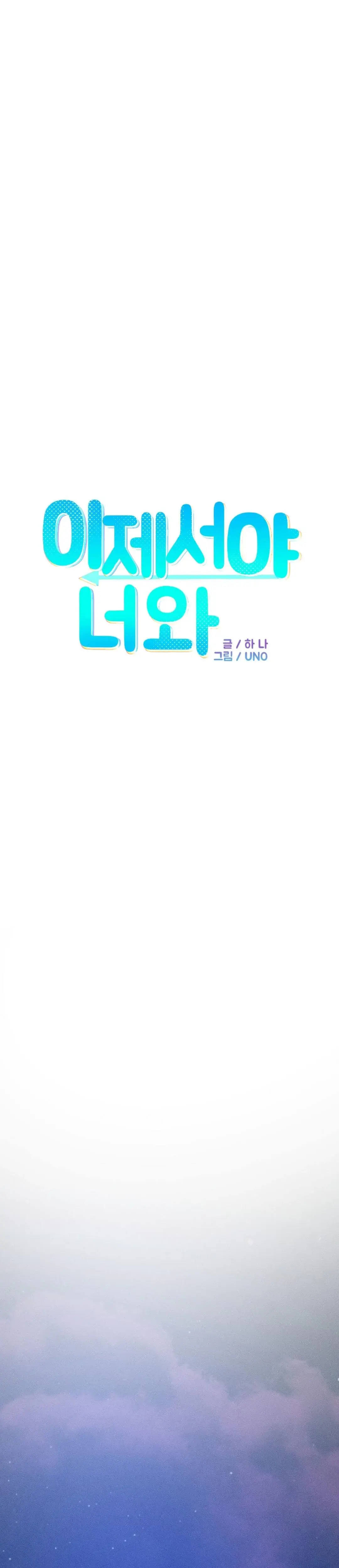 Finally With You Episode 4 - Page 4