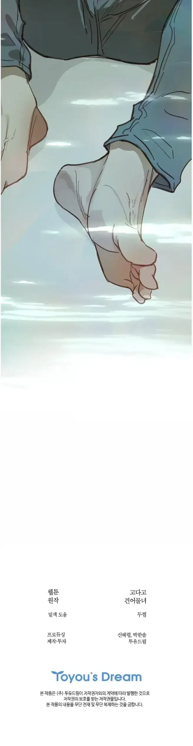 Flowers Are Bait Episode 30 - Page 32