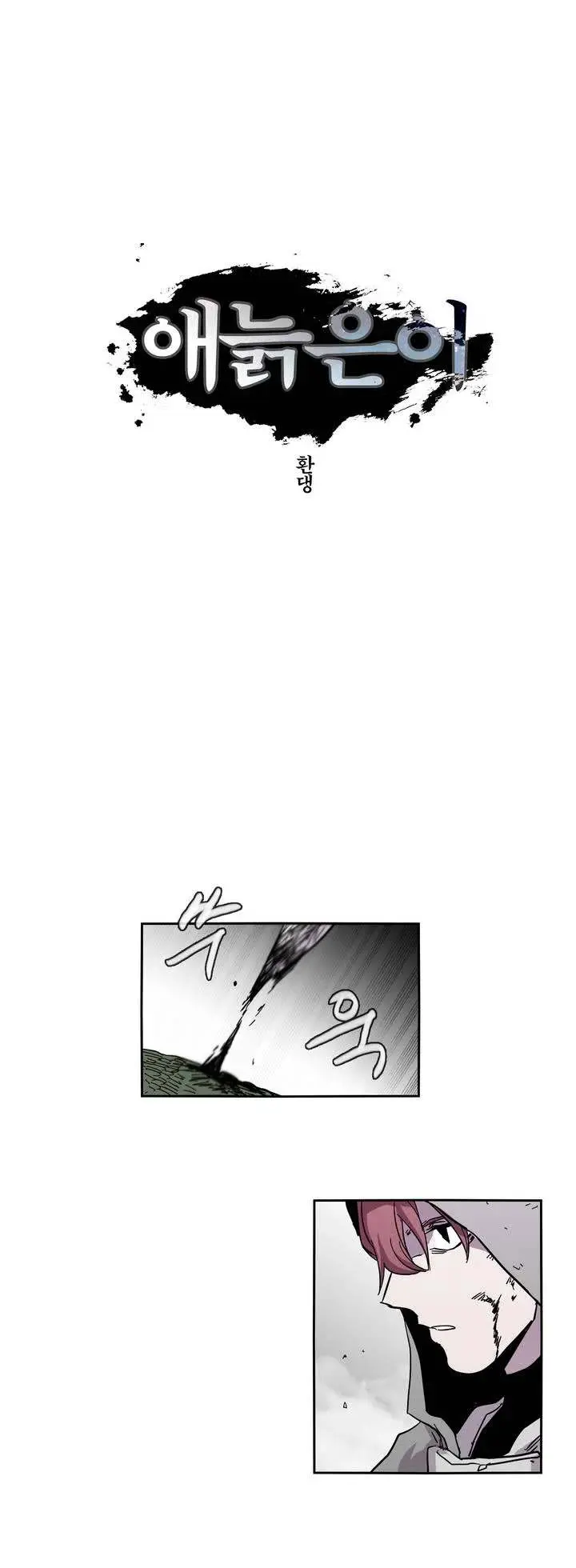Gilgamesh Episode 21 - Page 6